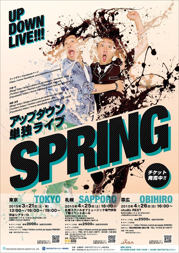 4/26アップダウンライブ開催!