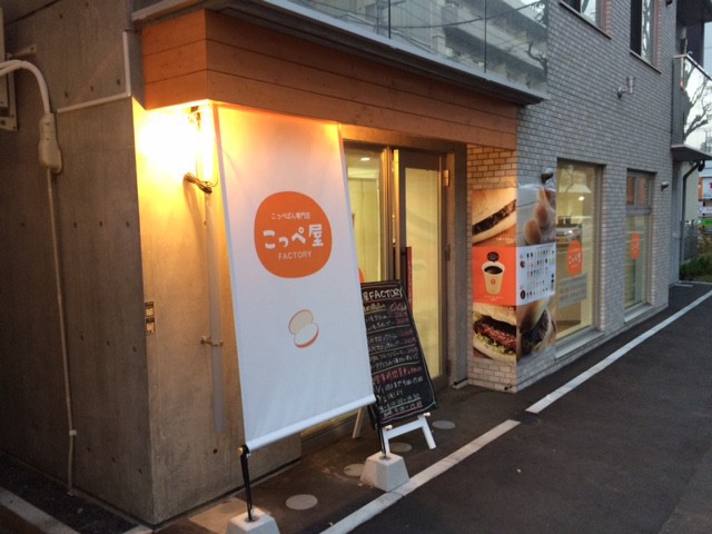 フロム札幌~こっぺ屋FACTORY~
