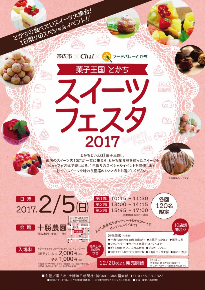 (チケット完売しました)1日限りのスイーツビュッフェ開催