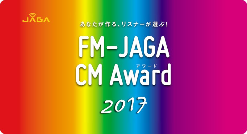 CMアワード2017締切延長!3/9迄!