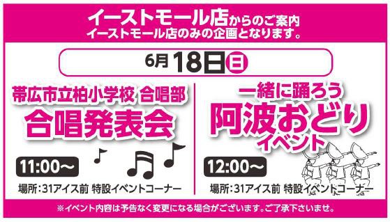 帯柏小合唱部の発表会がマックスバリュで開かれます