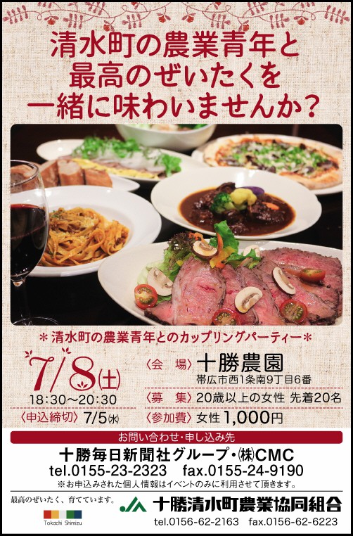 清水町農業青年とカップリングパーティー参加者募集中