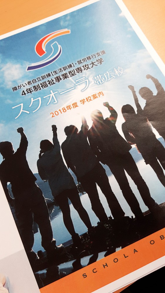 体に優しい栄養講座28 「スクオーラ帯広校入学説明会」