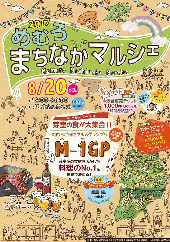 20日はめむろまちなかマルシェへ!!