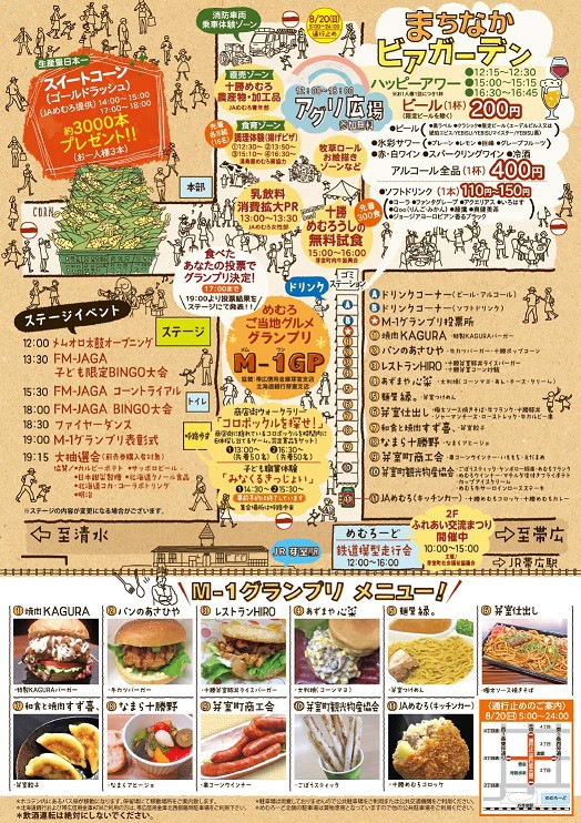 20日はめむろまちなかマルシェへ!!