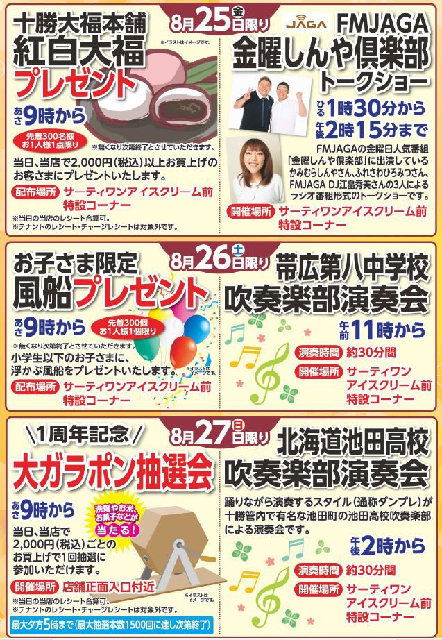 金曜しんや倶楽部トークライブほか