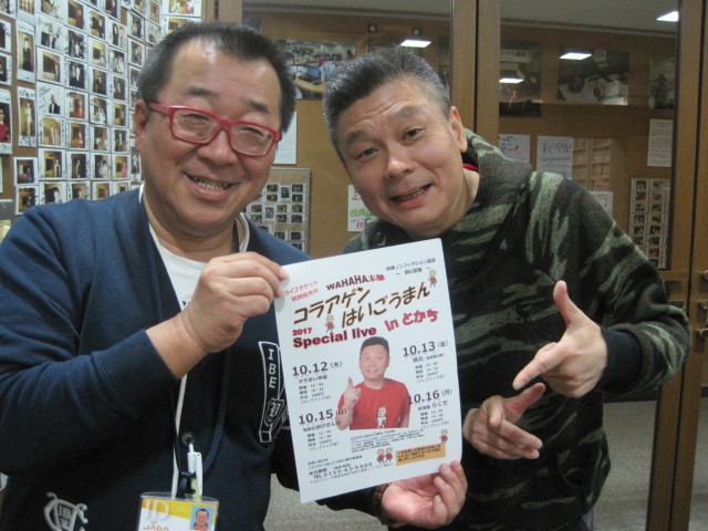 10/14 コラアゲンはいごうまん、談吉チケットプレゼン