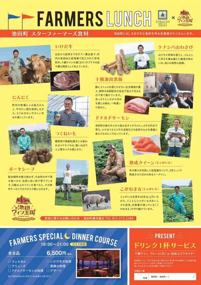 特別企画!! FARMERS LUNCH