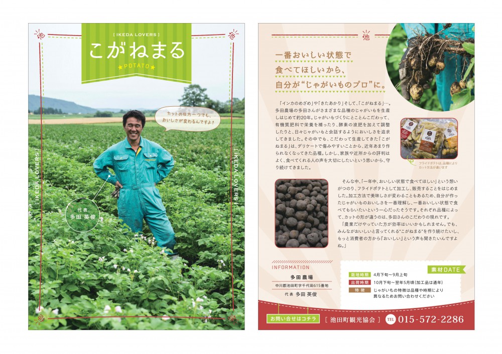 FARMERS LUNCH生産者インタビュー①