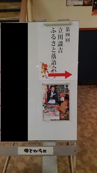 ネットでいつでも聞ける「立川談吉のJAGARAKU」10月