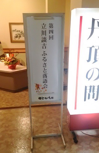 ネットでいつでも聞ける「立川談吉のJAGARAKU」10月