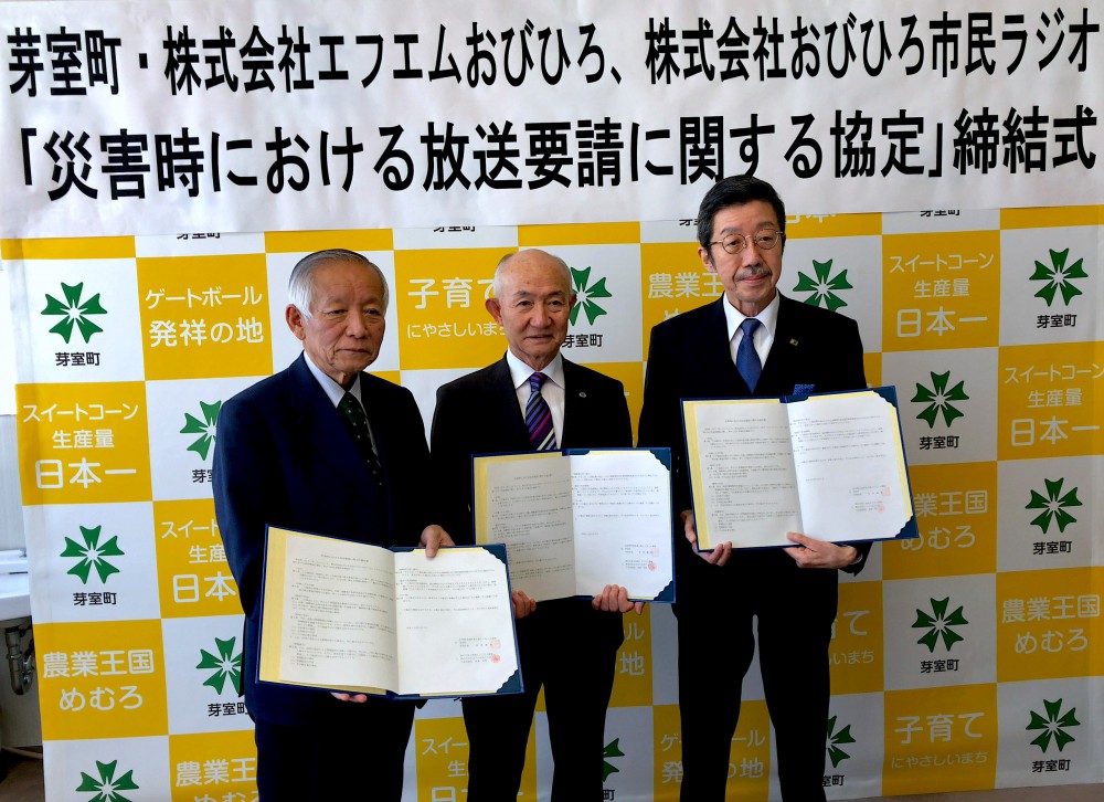 芽室町の防災協定を締結しました