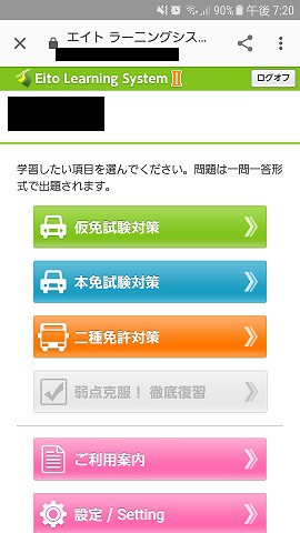江畠秀美免許への道 「効果測定!」