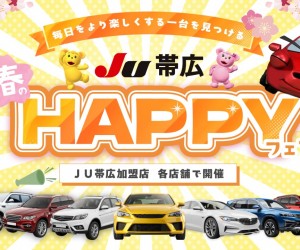 JU春のハッピーフェア
