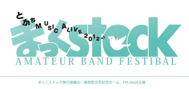 ~とかちMUSIC ALIVE~まっくストック2012♪
