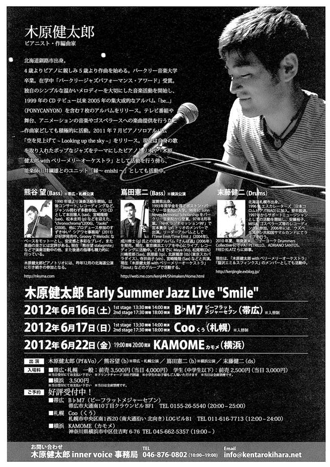 木原健太郎 Early Summer Jazz Live