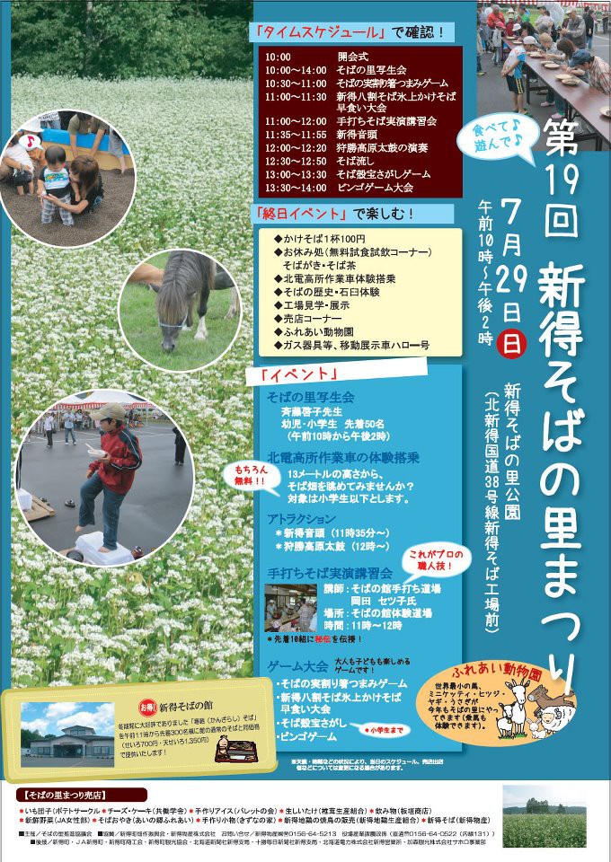 第19回 新得そばの里まつり
