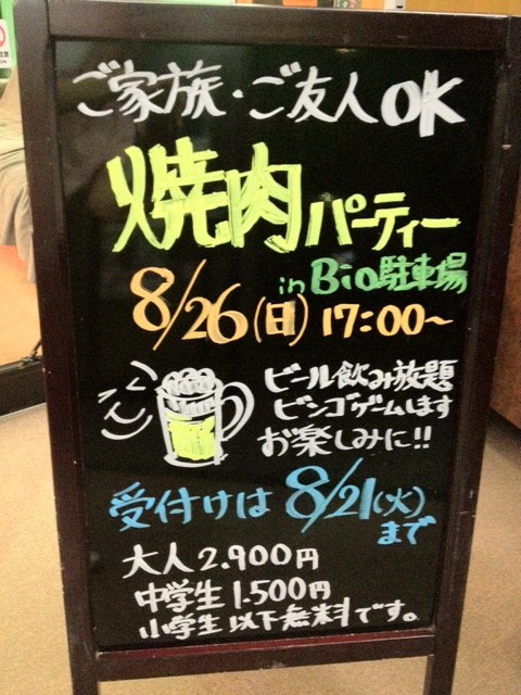 ミチコのBIOで美~ON♪