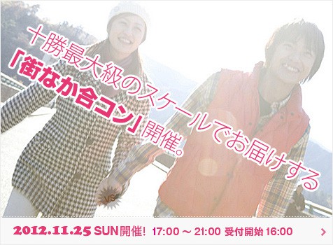 第2回 おびコン!開催のお知らせ