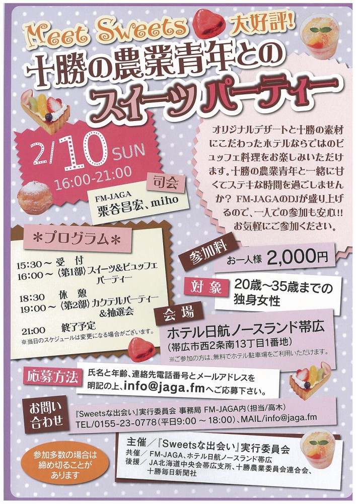 2/10 Meet Sweet Party