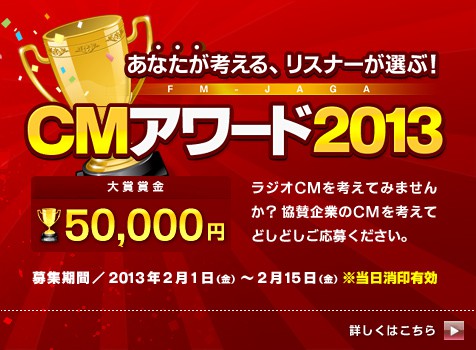 CMアワード2013!