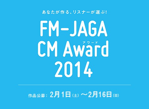 CMアワード2014!
