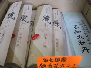 ☆8月10☆沖商店から花火について☆