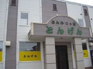 ☆8月24日☆とんげん☆まちマイ連動企画☆