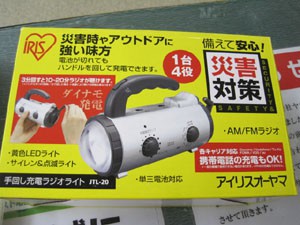 ☆8月31日☆アウトレットベスト帯広店・防災グッズ☆