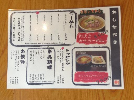 ☆5月16日☆麺やいつき☆