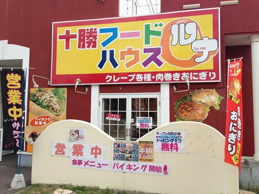 ☆5月22日☆十勝フードハウスルナ 南の森店☆