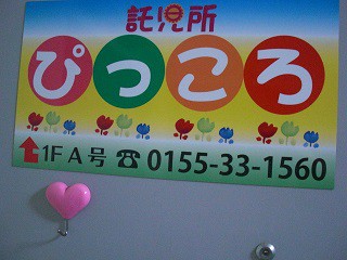 ☆6月30日☆託児所ぴっころ☆