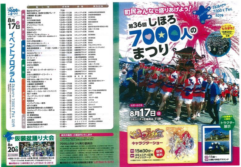 花みこし!仮装盆踊り!第36回しほろ7000人のまつり