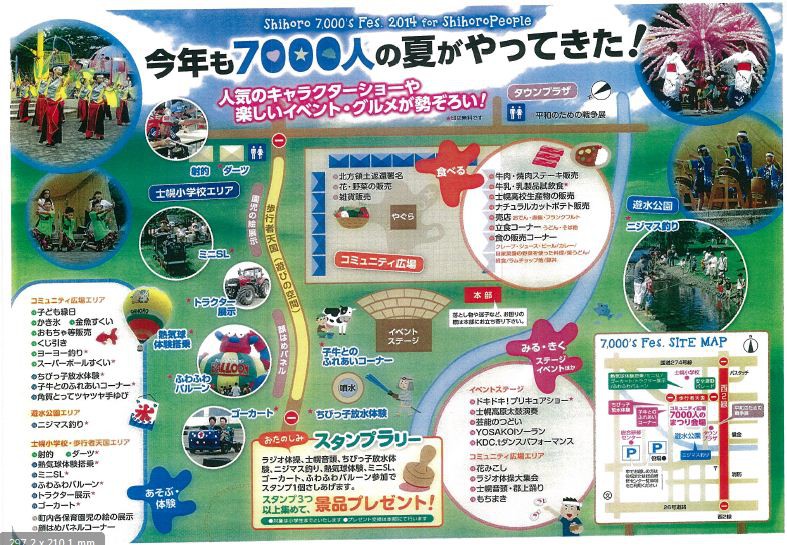 花みこし!仮装盆踊り!第36回しほろ7000人のまつり