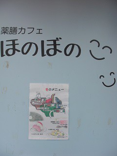 ☆1月26日☆薬膳カフェ ほのぼの☆