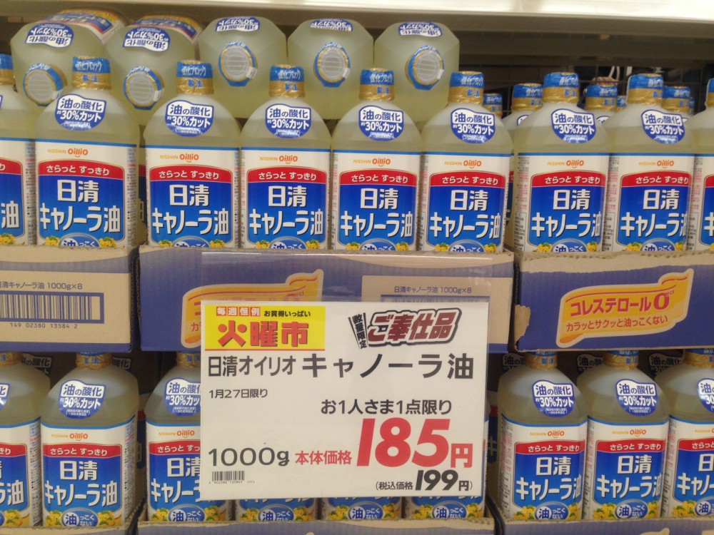 イオン帯広店火曜市!キャノーラ油 1000g 199円