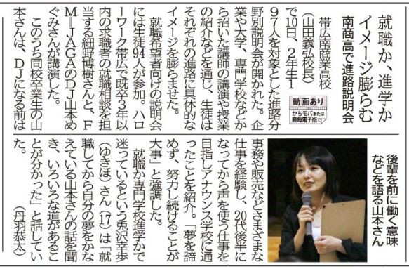 山本めぐみが高校で講演しました