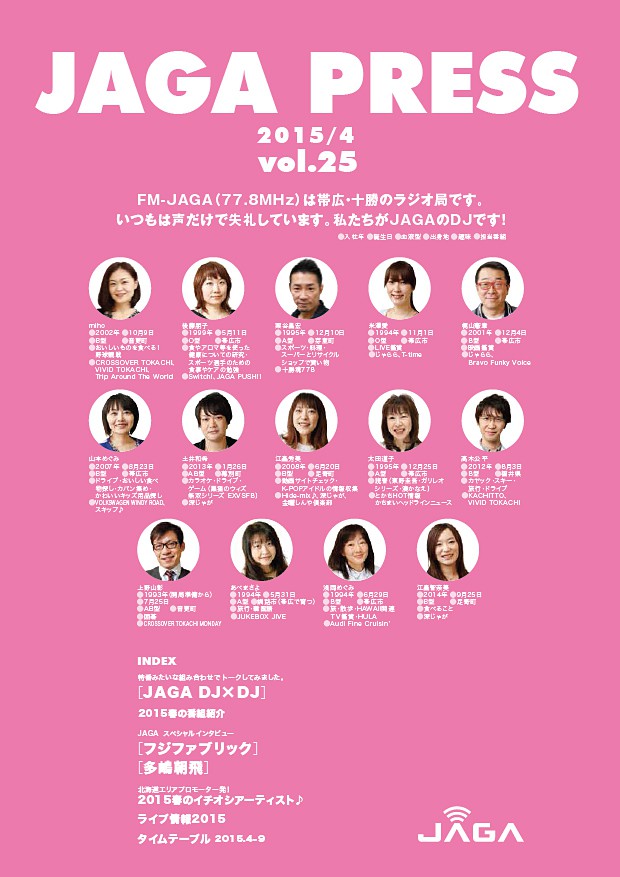 JAGAPRESS発行&4/6~新編成について
