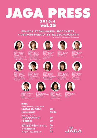 JAGA PRESS発行♪