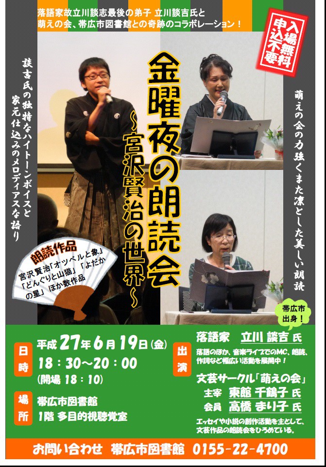 6/3ゲスト 落語家 立川談吉さん