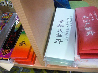 ☆8月6日☆沖商店の花火☆