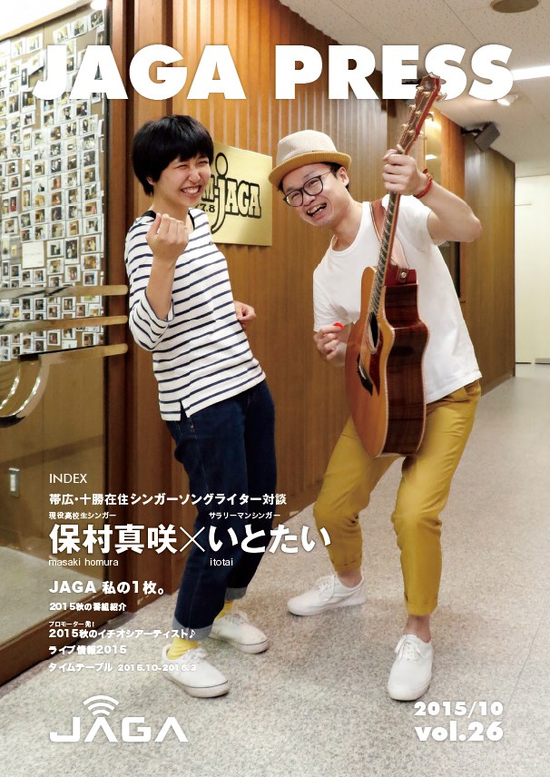 9/23 JAGAPRESSvol26発行!
