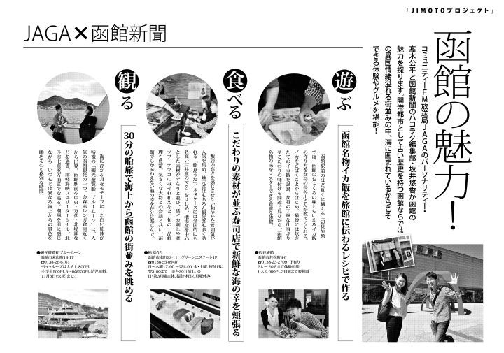 JIMOTOプロジェクト