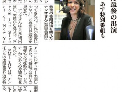 ナシオ　ＪＡＧＡ最後の出演で十勝毎日新聞に記事が掲載されまし