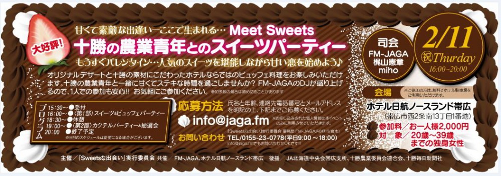 カップリングパーティー参加者募集