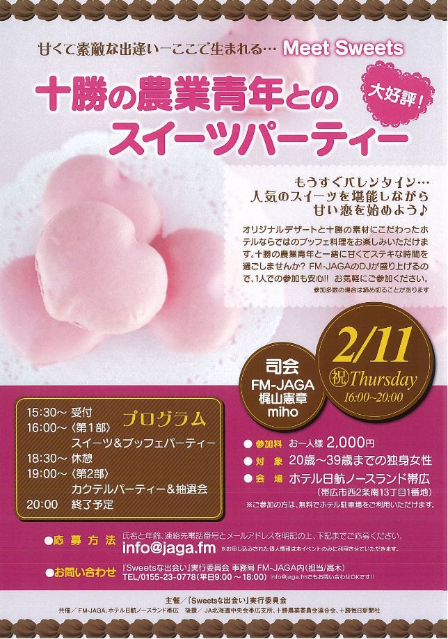 カップリングパーティー参加者募集