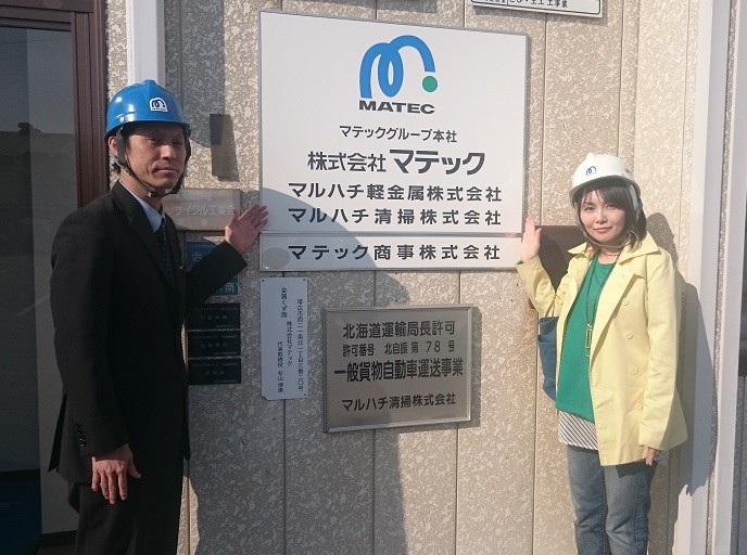 ☆3月17日☆株式会社マテック 帯広本店☆