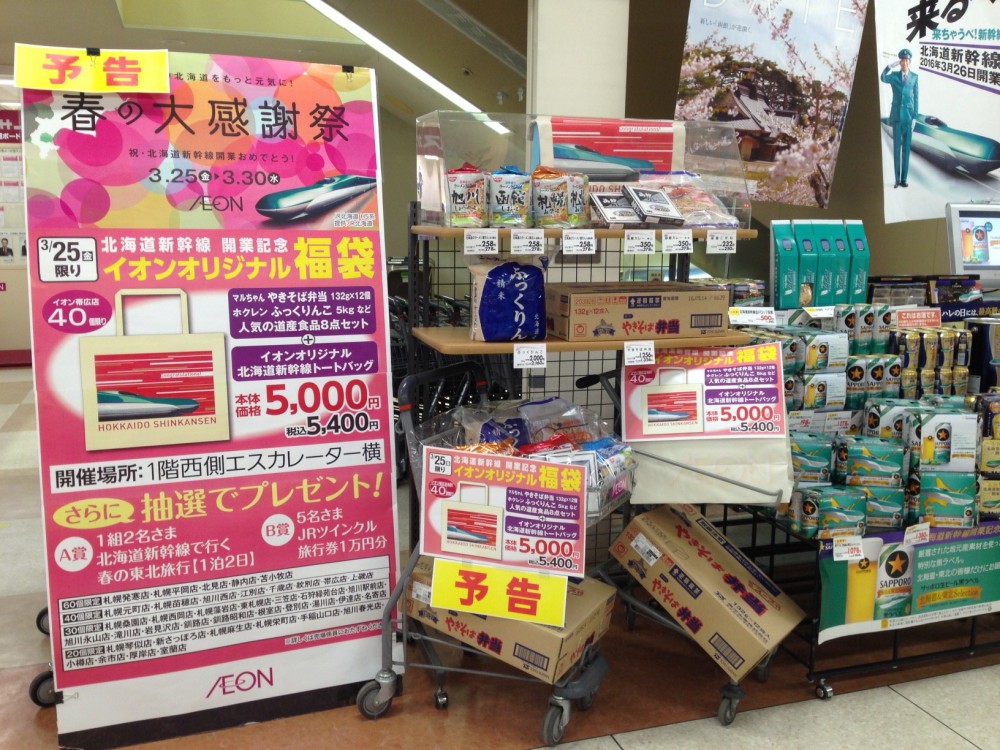 イオン帯広店 キリン 生茶 新発売 75円
