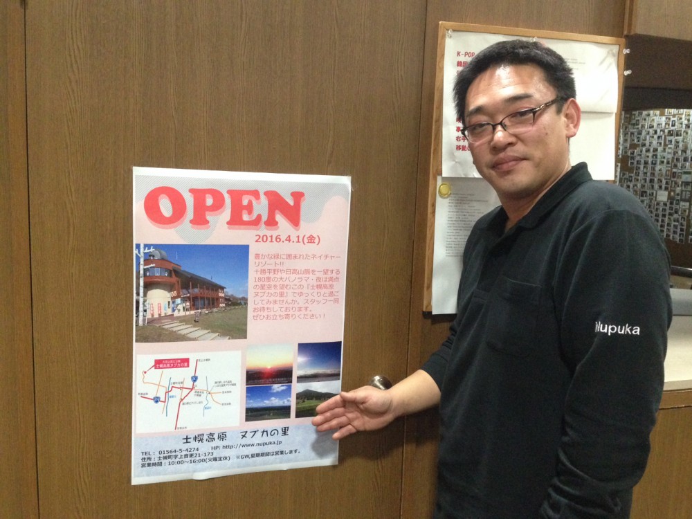 士幌高原ヌプカの里 4月1日今シーズン営業開始！