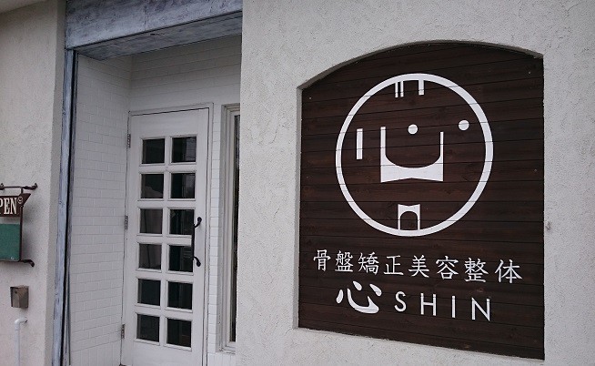 ☆5月16日☆骨盤矯正美容整体 心-shin-☆